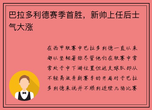 巴拉多利德赛季首胜，新帅上任后士气大涨