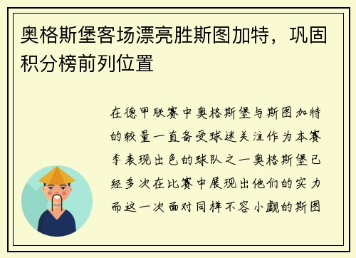 奥格斯堡客场漂亮胜斯图加特，巩固积分榜前列位置